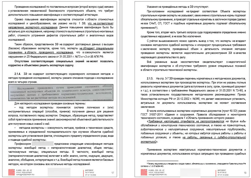 Пример листов из исследовательской части рецензии