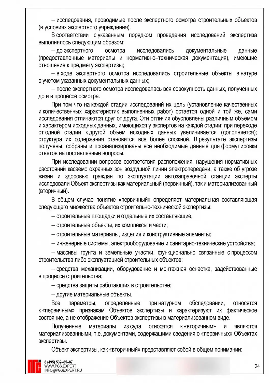 АЗС в охранной зоне ЛЭП: проверили расстояния и подтвердили отсутствие угроз