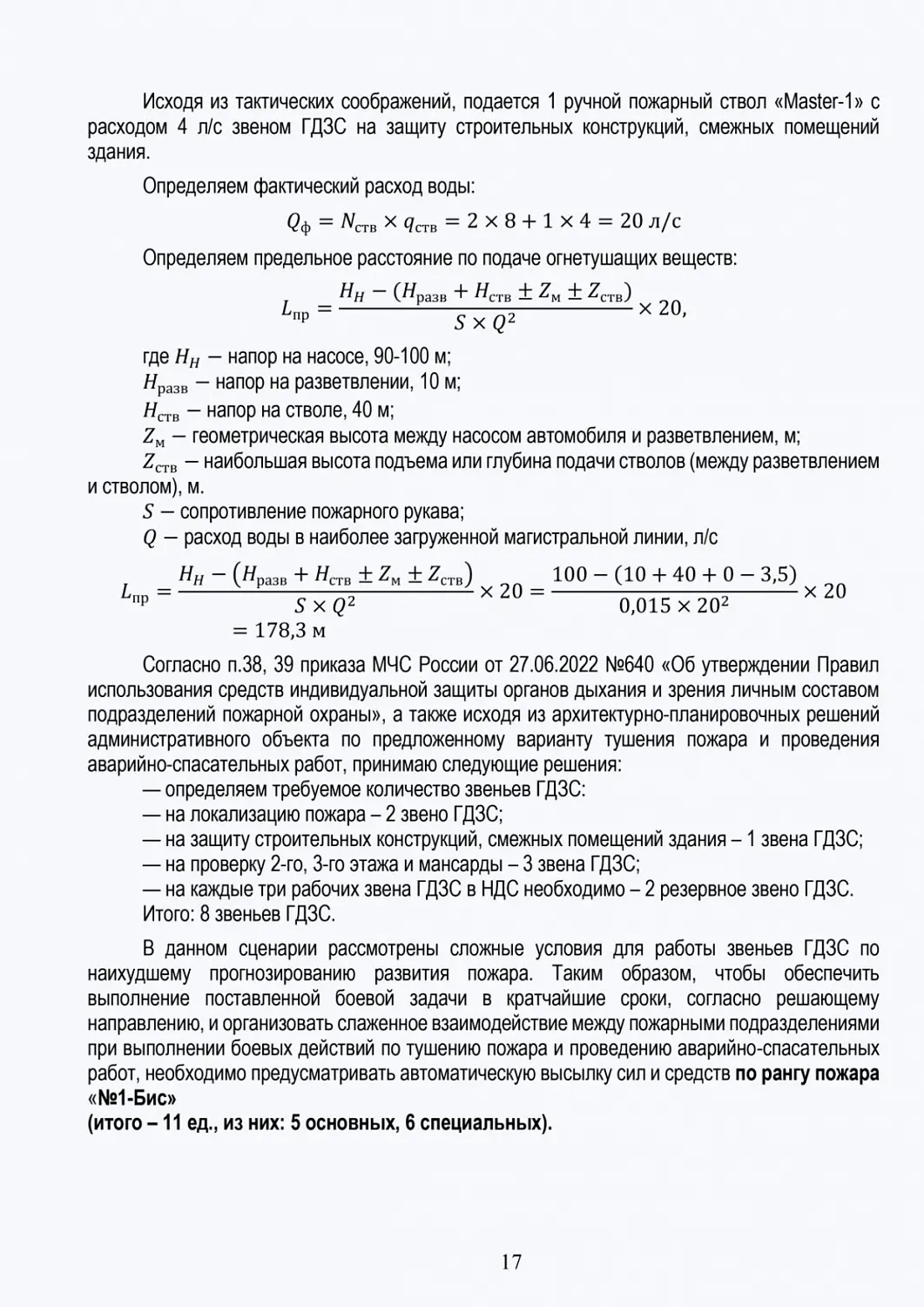 Разработка плана тушения пожара для офисного здания в Хамовниках