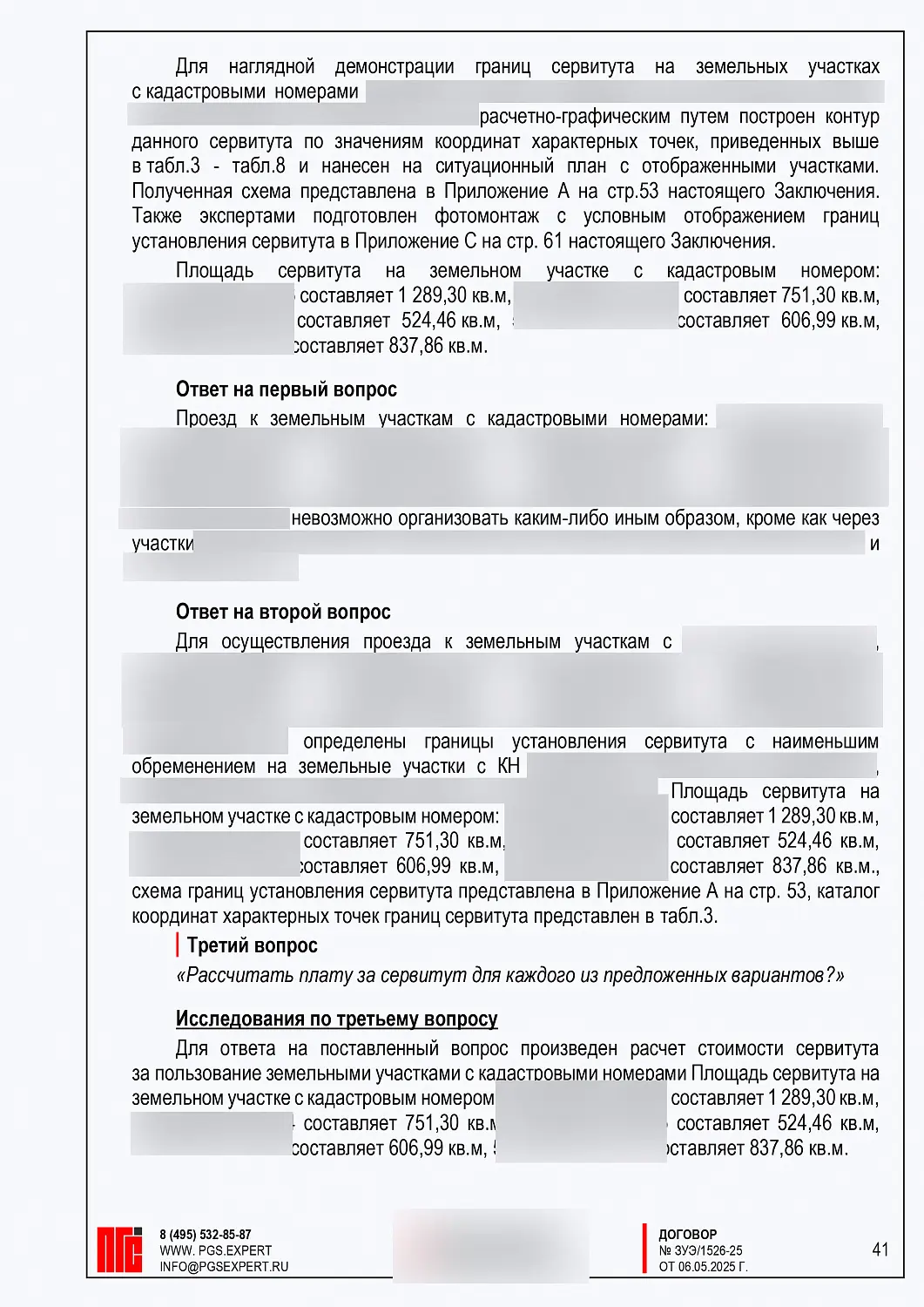 ДЗУЭ и расчет сервитута на земельный участок в Серпуховском районе