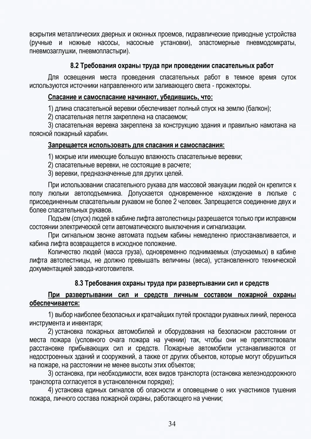 Разработка плана тушения пожара для офисного здания в Хамовниках