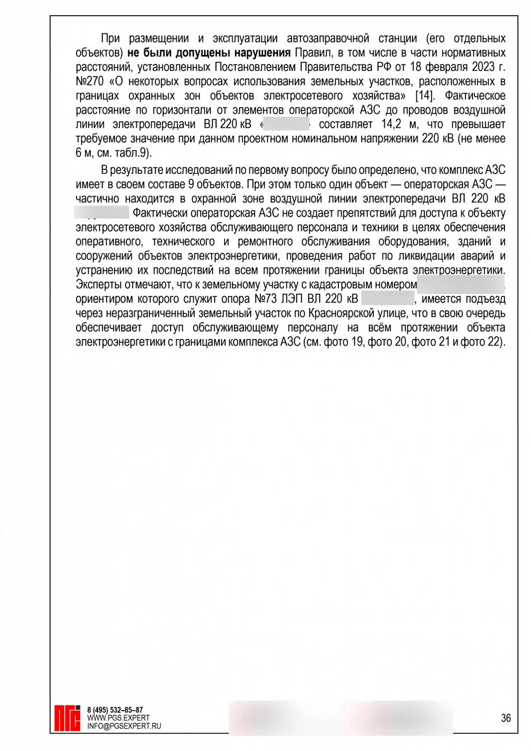 АЗС в охранной зоне ЛЭП: проверили расстояния и подтвердили отсутствие угроз