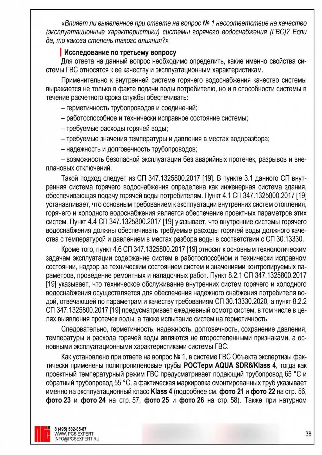 Трубы ГВС потекли после приёмки: выявили скрытый дефект и обосновали замену