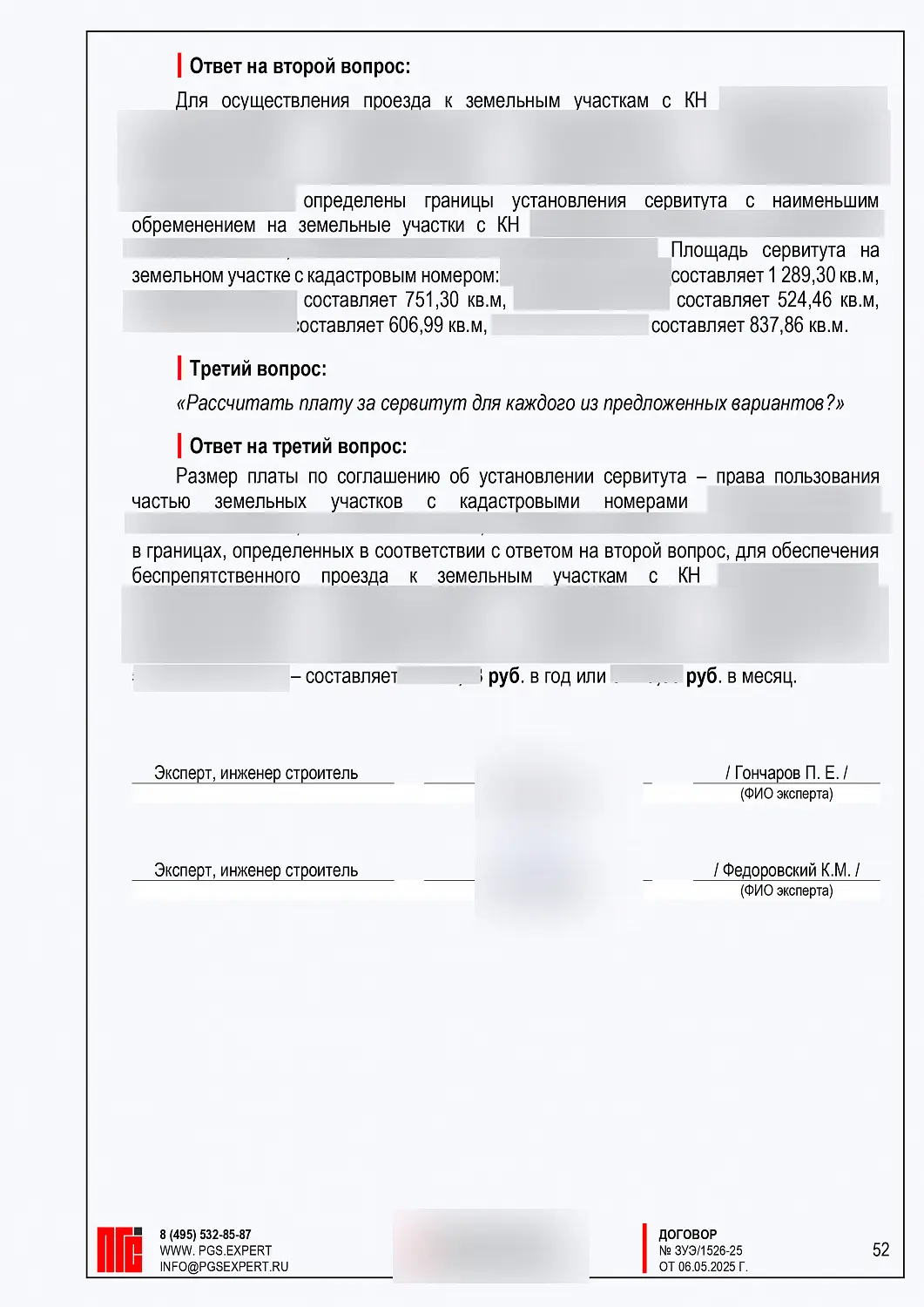 ДЗУЭ и расчет сервитута на земельный участок в Серпуховском районе