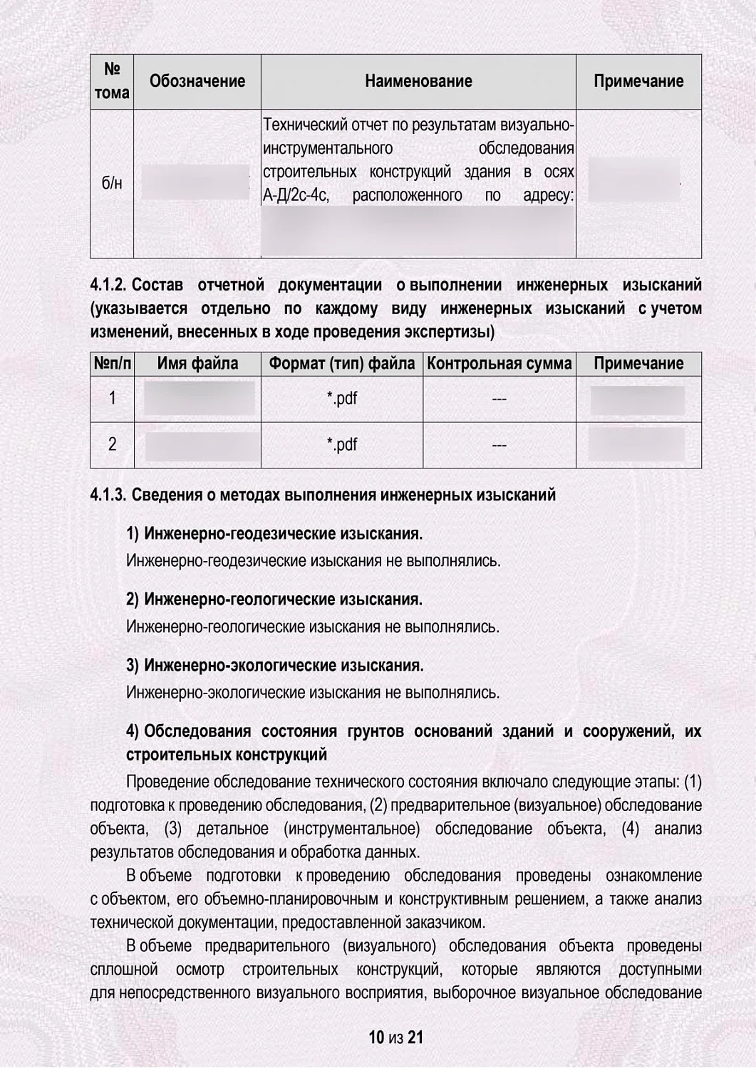 Экспертиза проекта реконструкции складского комплекса в Москве