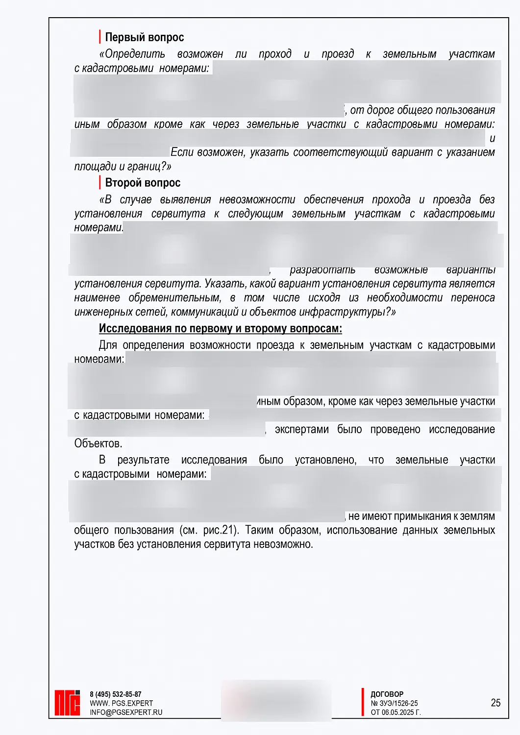 ДЗУЭ и расчет сервитута на земельный участок в Серпуховском районе