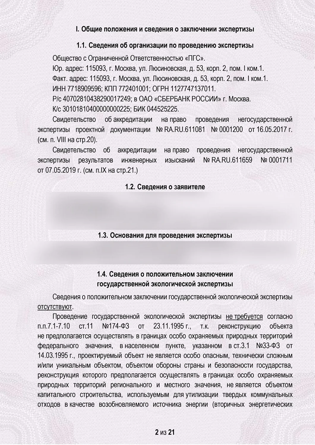 Экспертиза проекта реконструкции складского комплекса в Москве