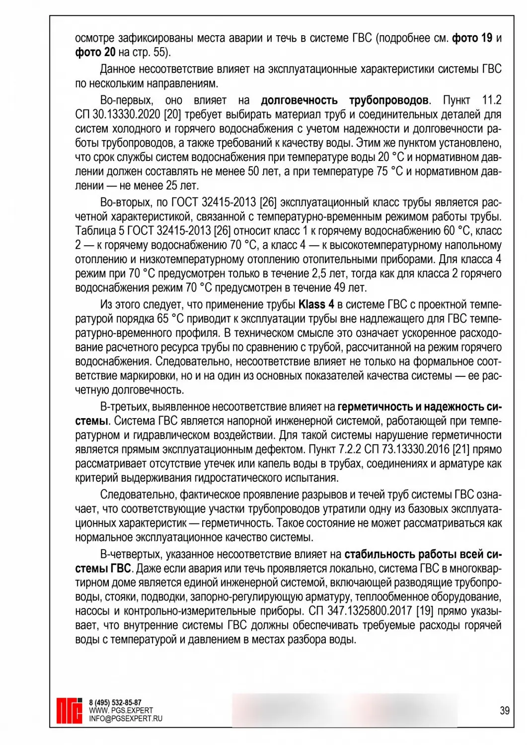 Трубы ГВС потекли после приёмки: выявили скрытый дефект и обосновали замену