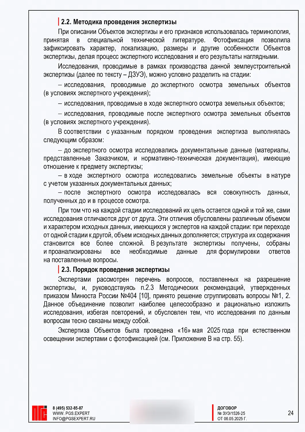 ДЗУЭ и расчет сервитута на земельный участок в Серпуховском районе