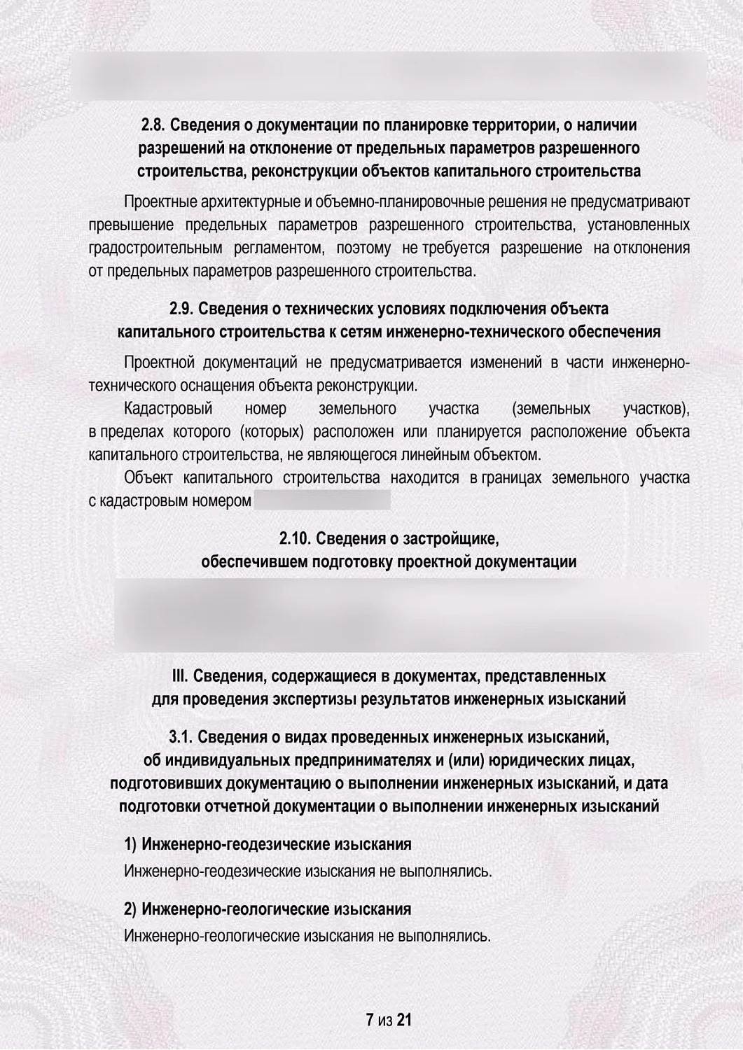 Экспертиза проекта реконструкции складского комплекса в Москве