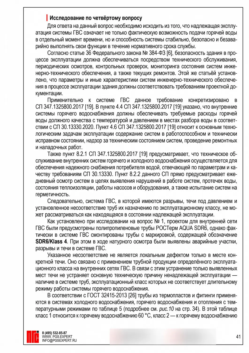 Трубы ГВС потекли после приёмки: выявили скрытый дефект и обосновали замену