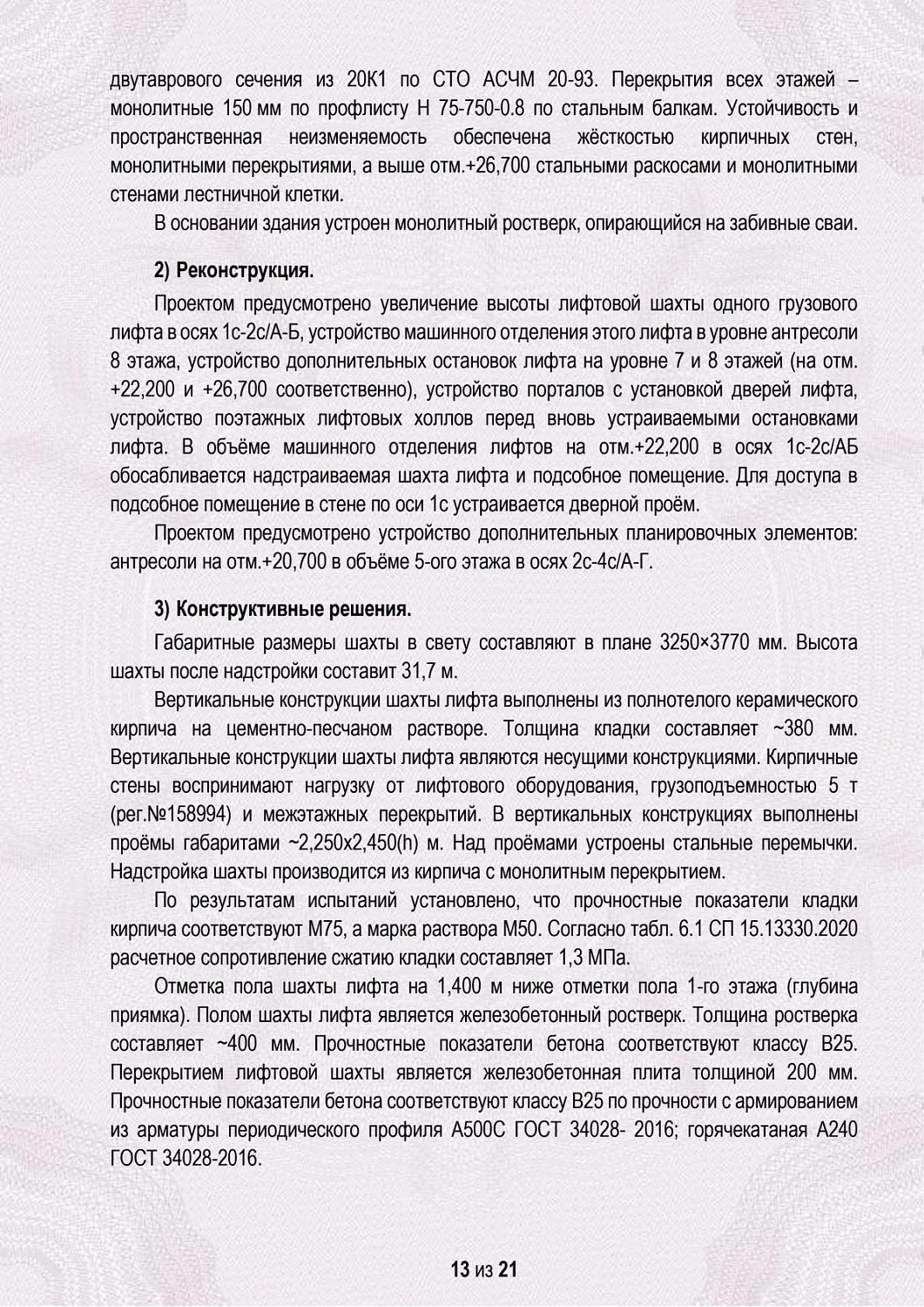 Экспертиза проекта реконструкции складского комплекса в Москве
