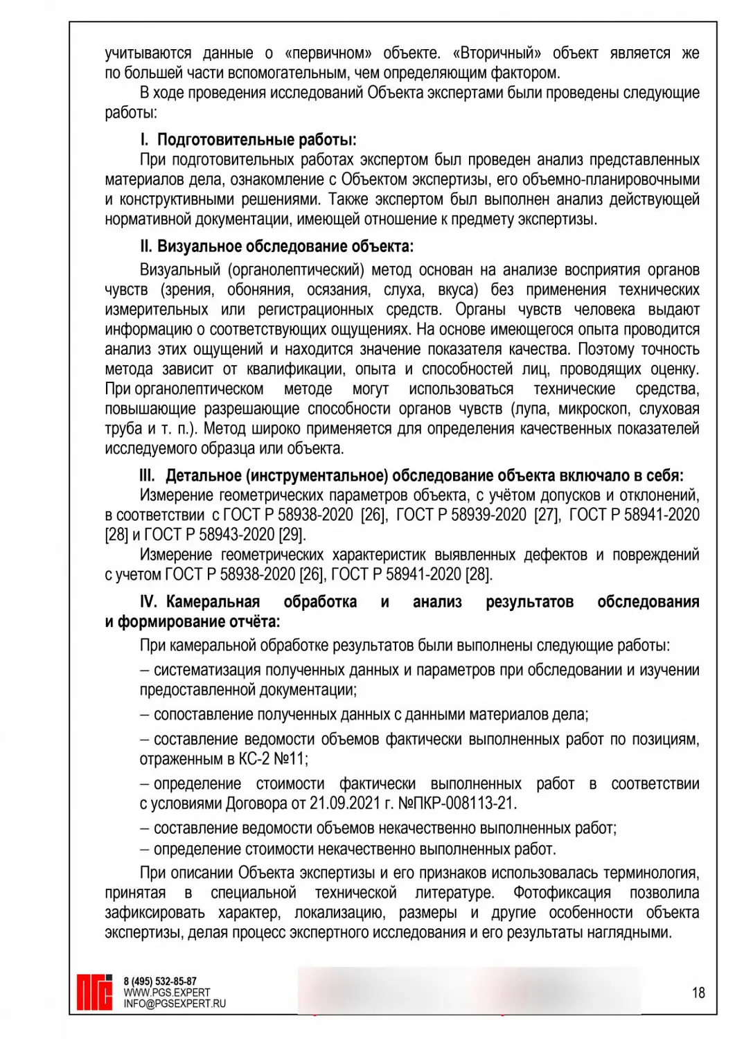 Фасад после капремонта с дефектами: проверили объемы и рассчитали стоимость исправлений