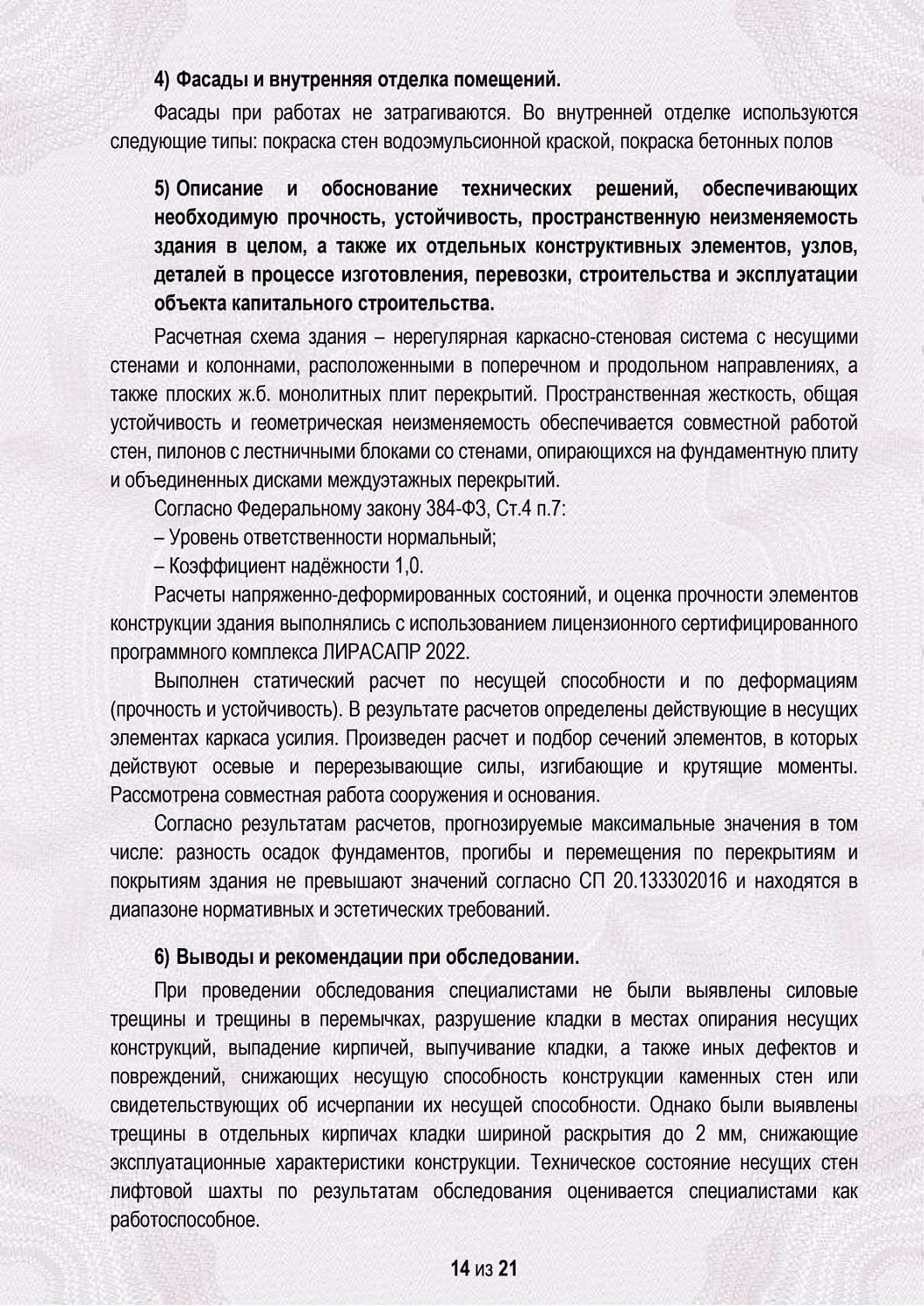 Экспертиза проекта реконструкции складского комплекса в Москве
