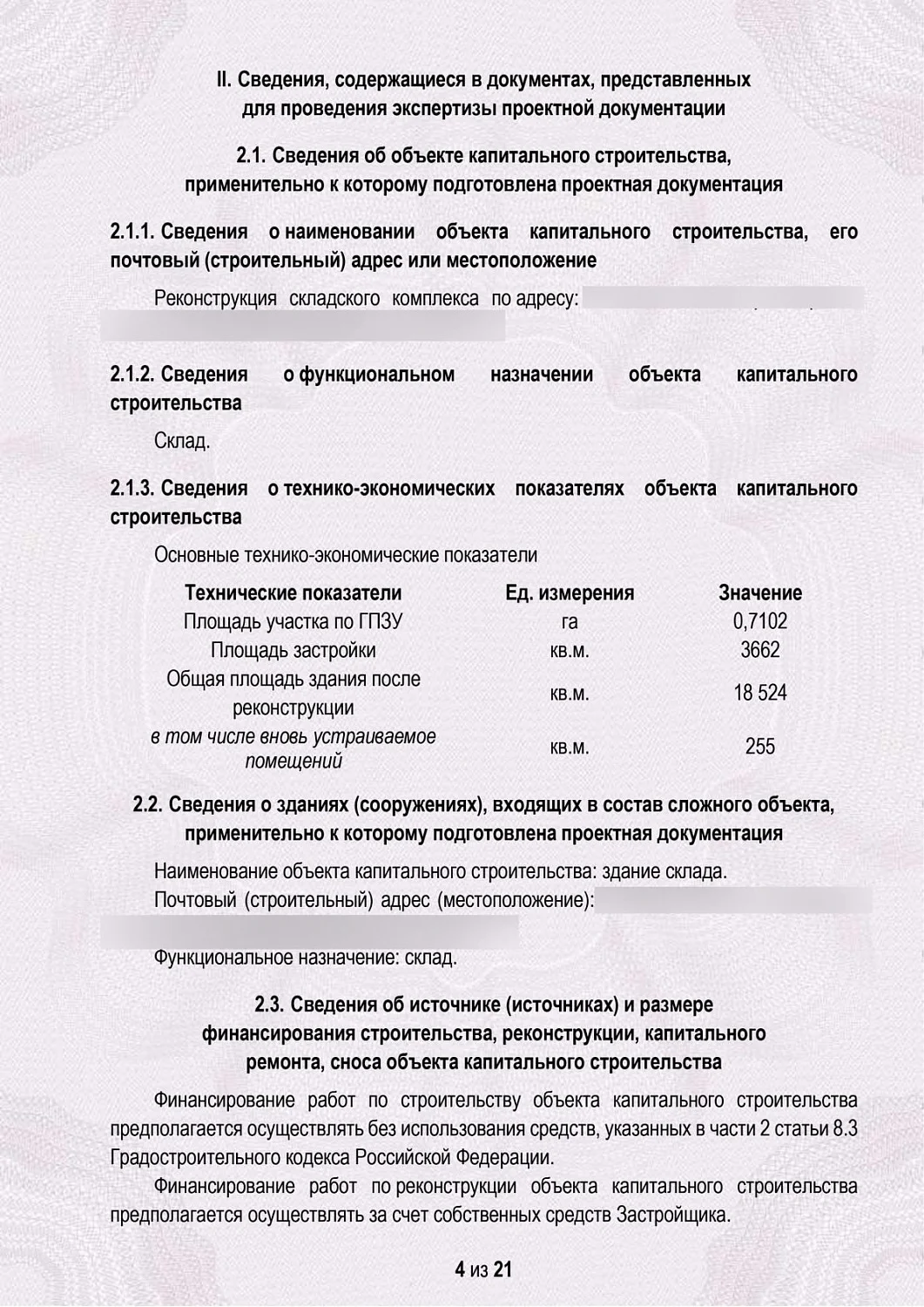 Экспертиза проекта реконструкции складского комплекса в Москве