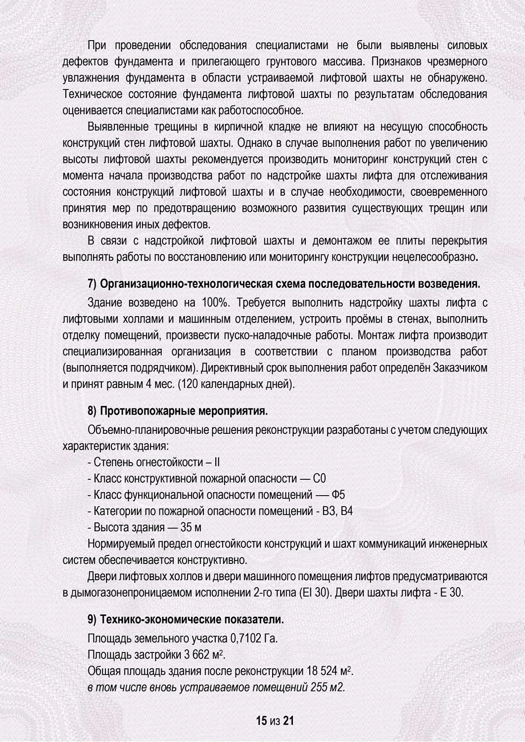 Экспертиза проекта реконструкции складского комплекса в Москве