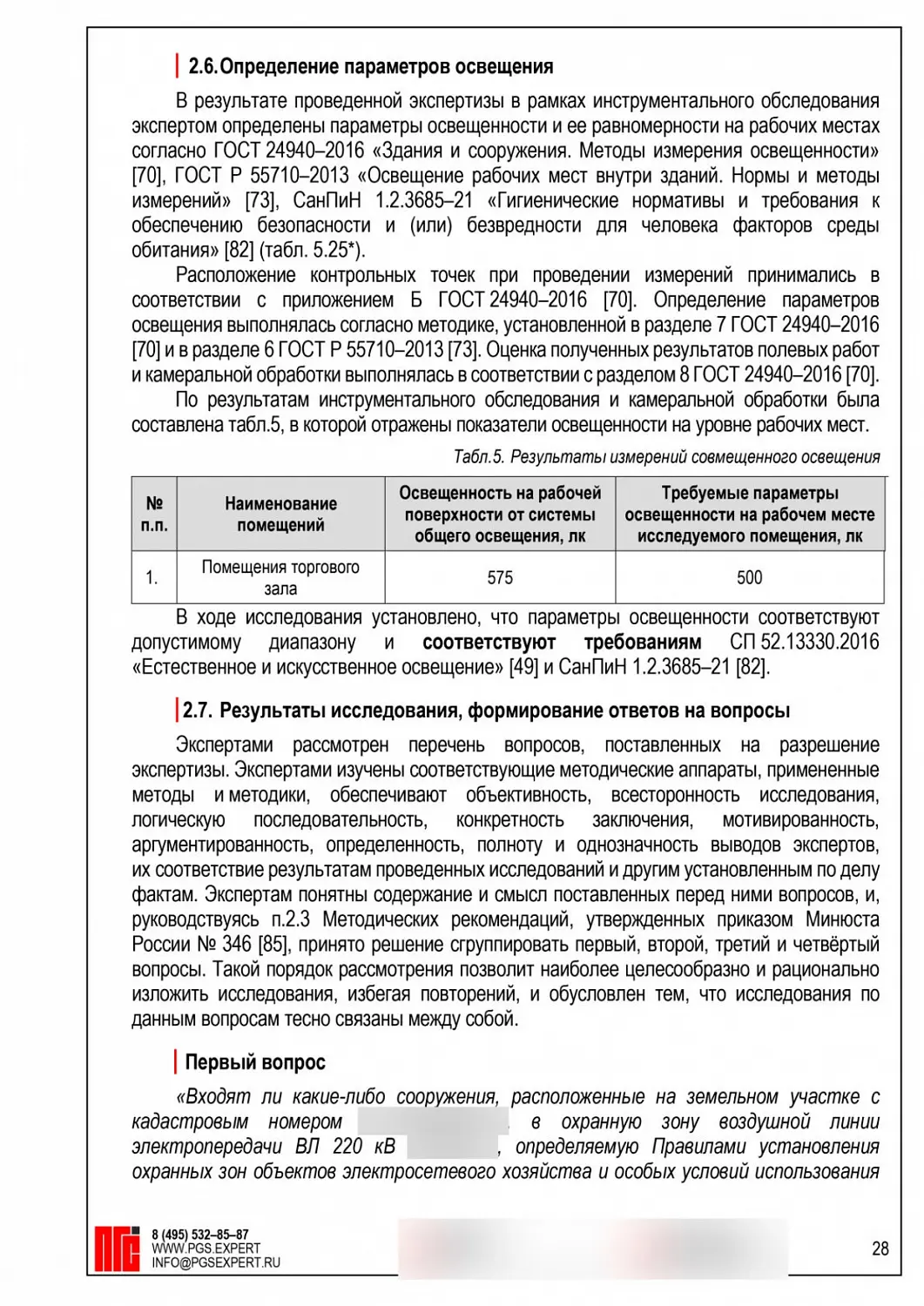 АЗС в охранной зоне ЛЭП: проверили расстояния и подтвердили отсутствие угроз