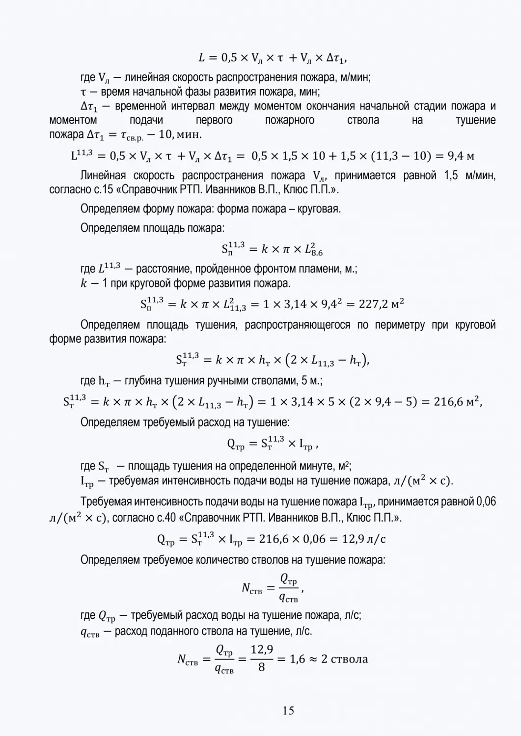 Разработка плана тушения пожара для офисного здания в Хамовниках
