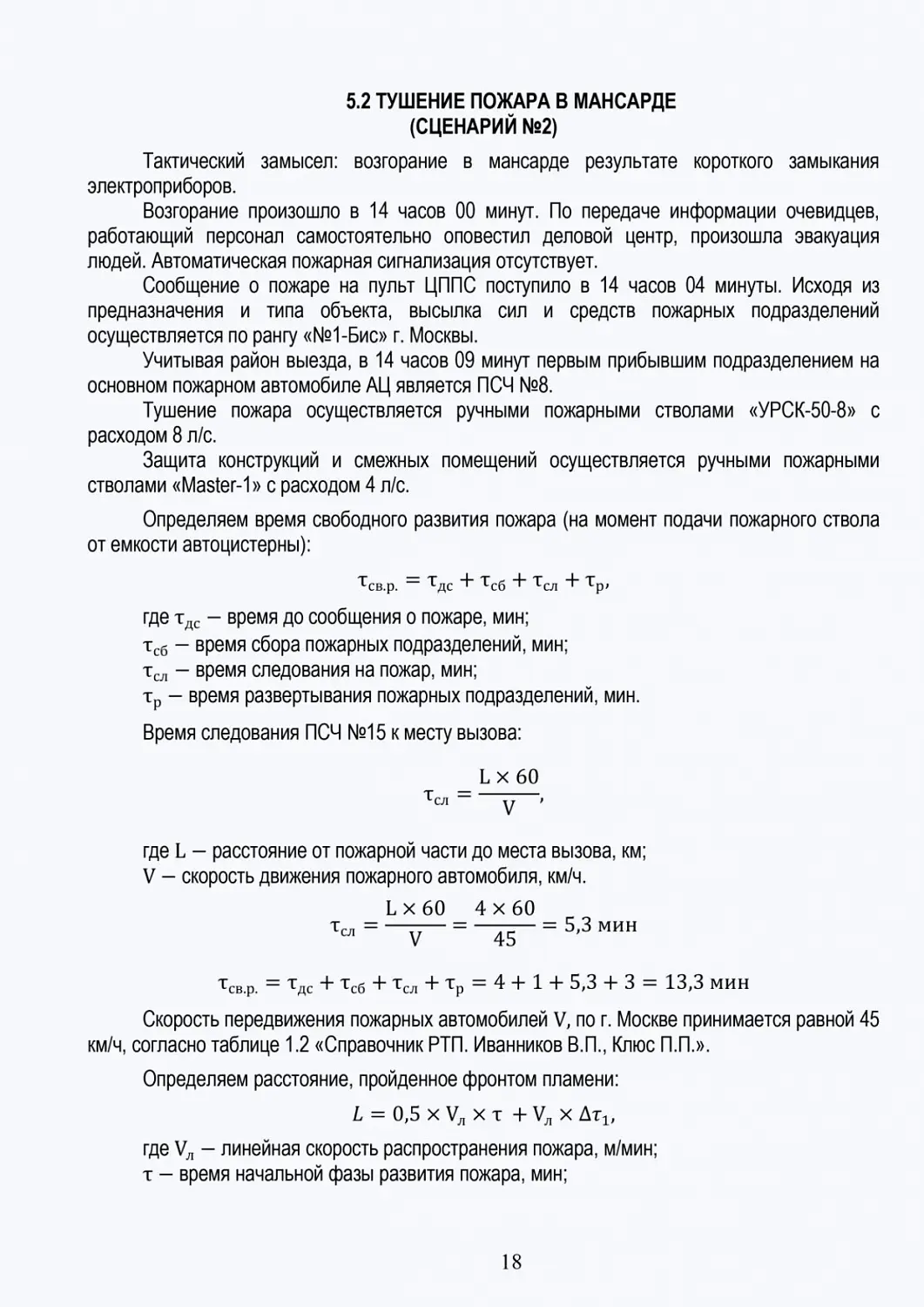 Разработка плана тушения пожара для офисного здания в Хамовниках
