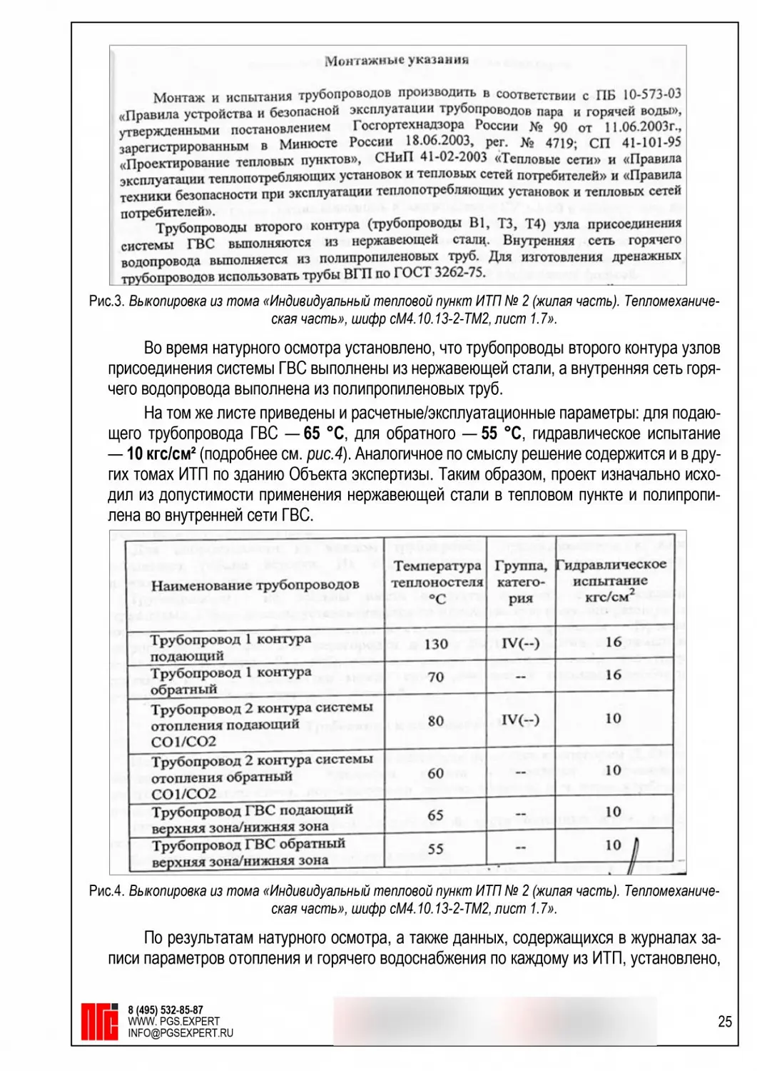Трубы ГВС потекли после приёмки: выявили скрытый дефект и обосновали замену