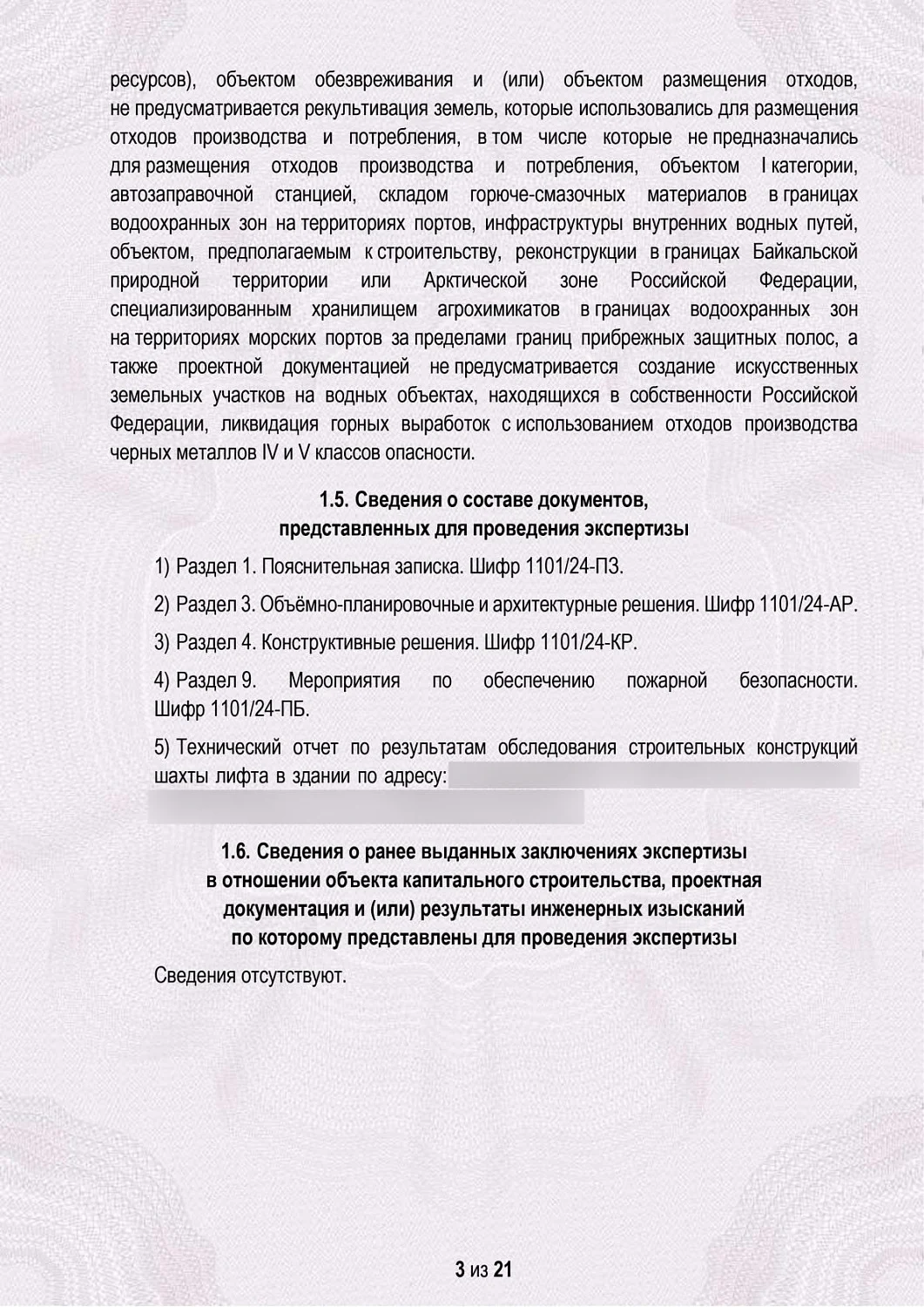 Экспертиза проекта реконструкции складского комплекса в Москве