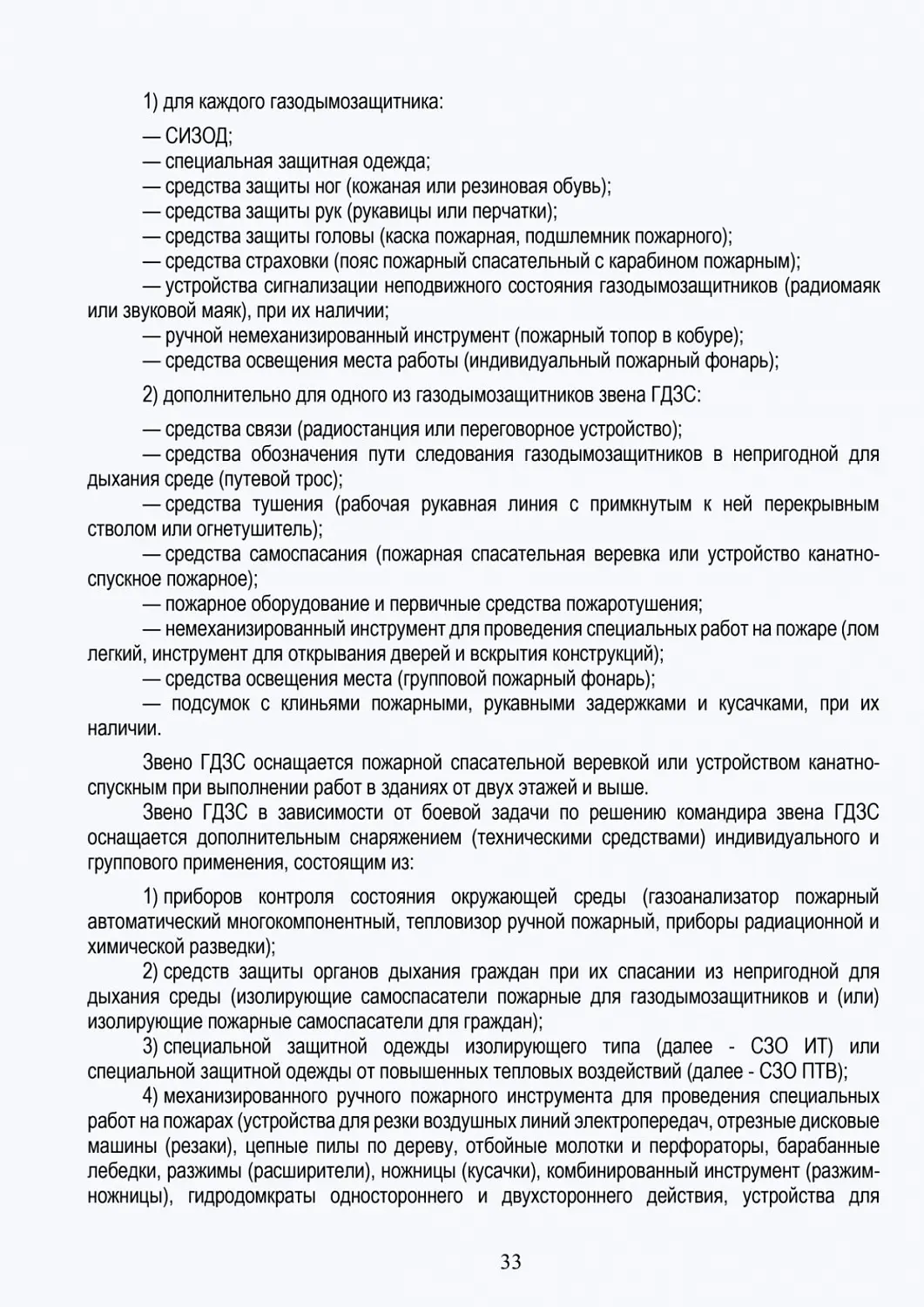 Разработка плана тушения пожара для офисного здания в Хамовниках