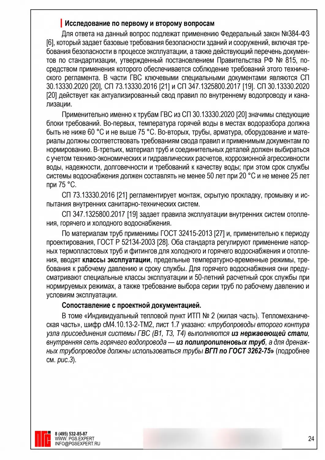 Трубы ГВС потекли после приёмки: выявили скрытый дефект и обосновали замену