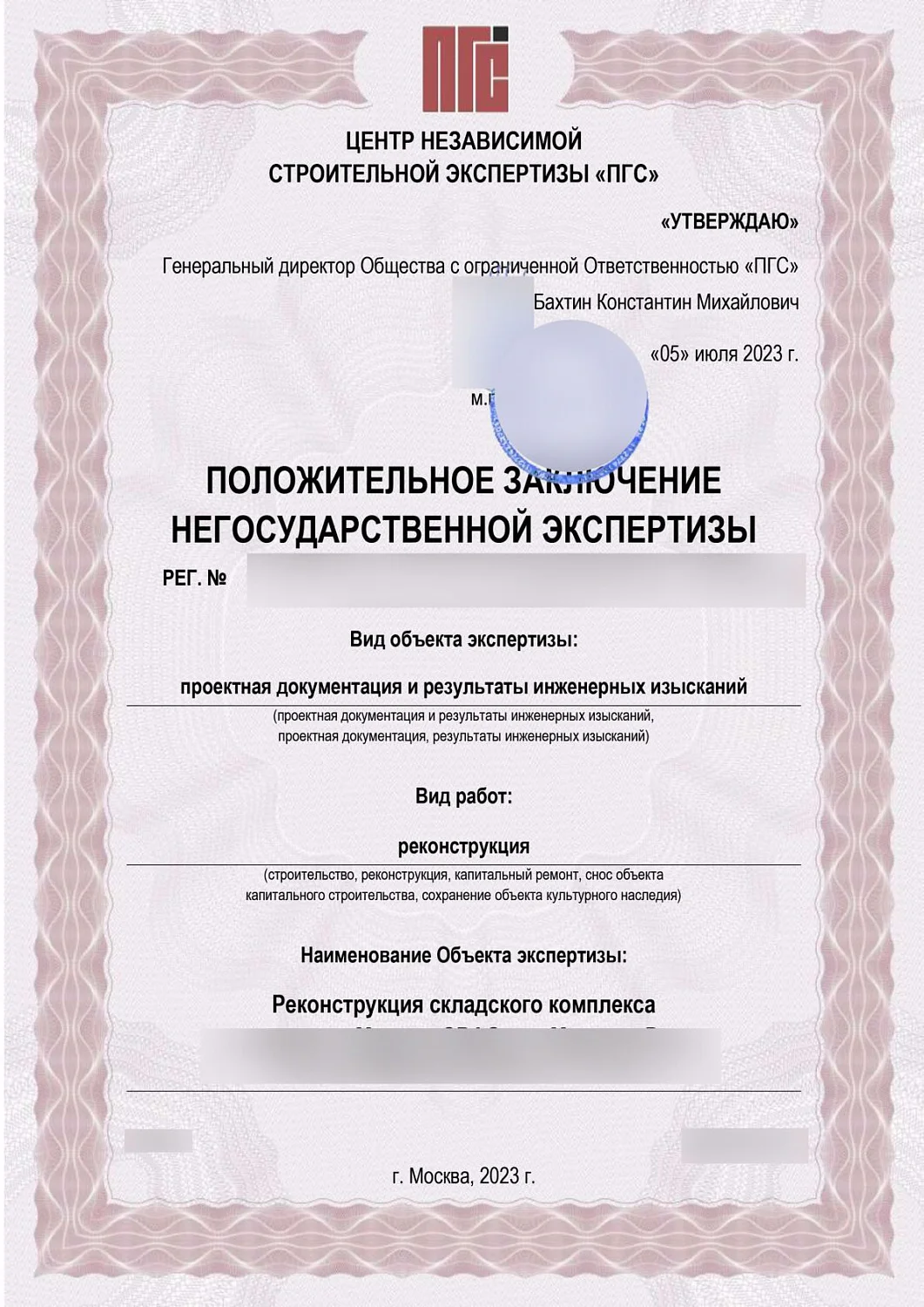 Экспертиза проекта реконструкции складского комплекса в Москве