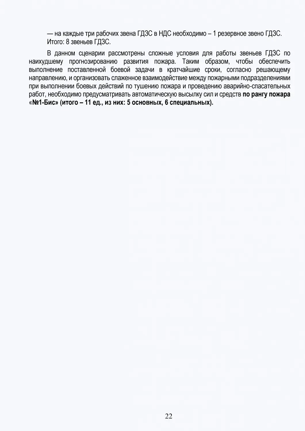Разработка плана тушения пожара для офисного здания в Хамовниках