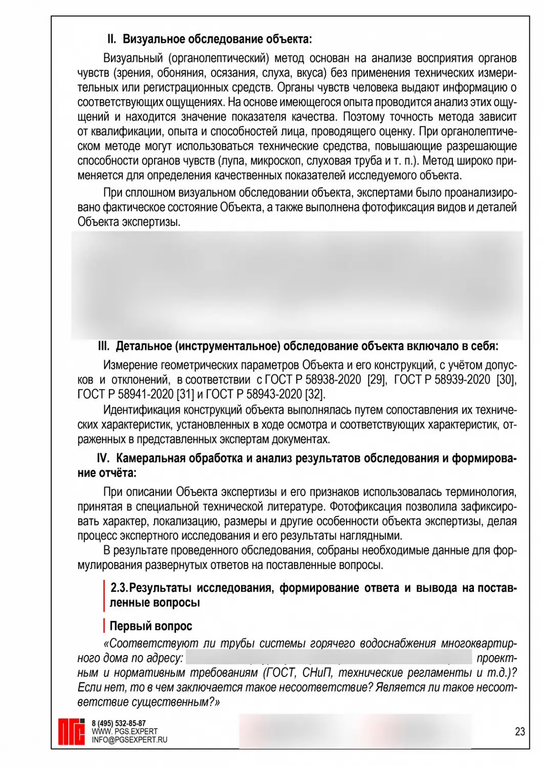 Трубы ГВС потекли после приёмки: выявили скрытый дефект и обосновали замену