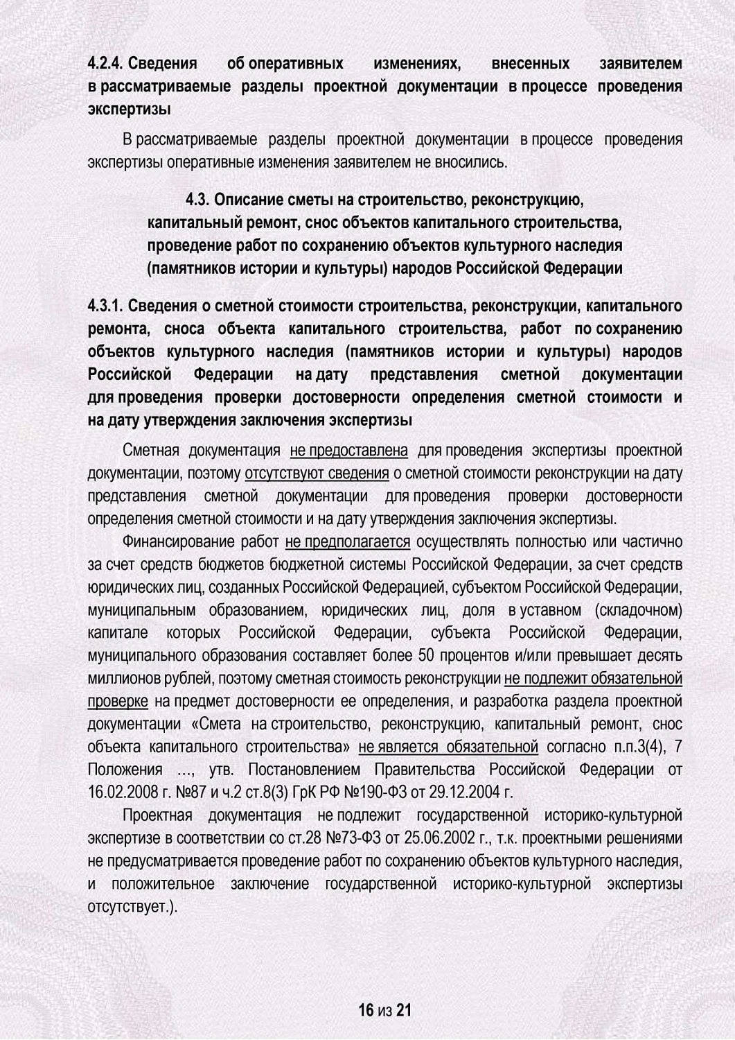 Экспертиза проекта реконструкции складского комплекса в Москве
