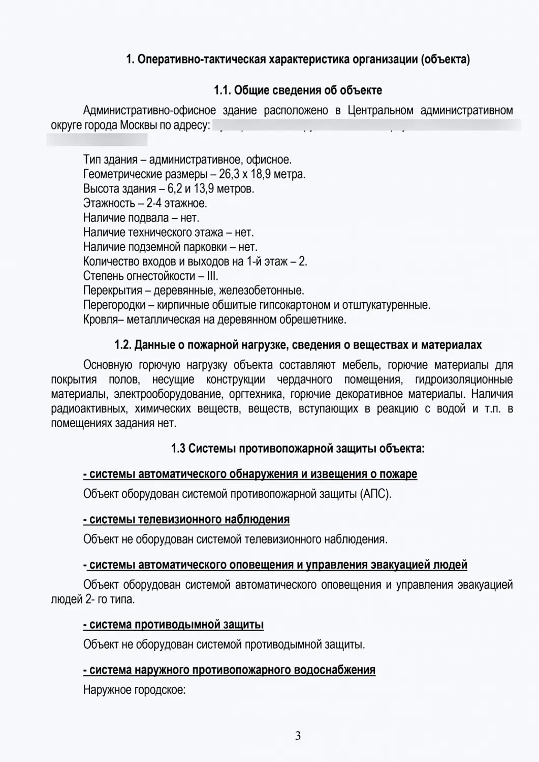 Разработка плана тушения пожара для офисного здания в Хамовниках