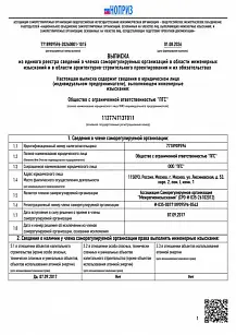 СРО Инженерные изыскания НОПРИЗ