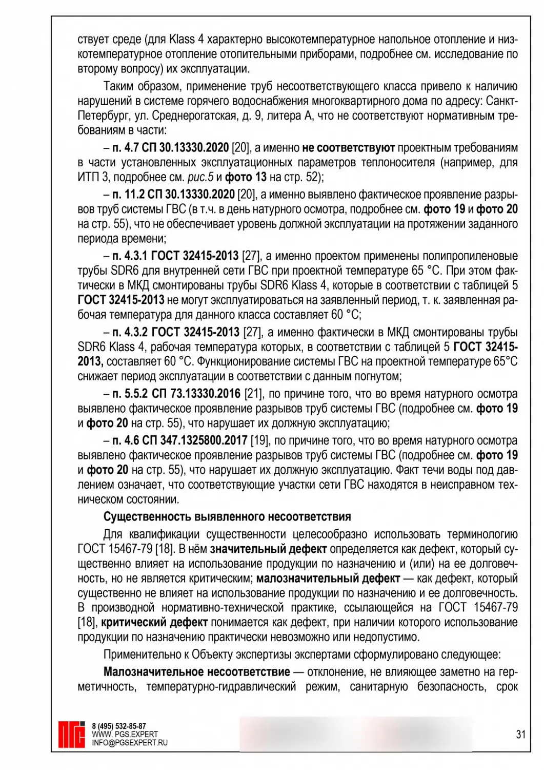 Трубы ГВС потекли после приёмки: выявили скрытый дефект и обосновали замену
