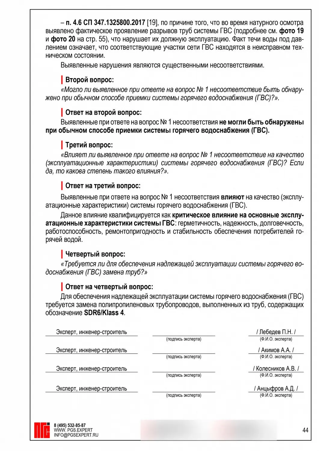 Трубы ГВС потекли после приёмки: выявили скрытый дефект и обосновали замену