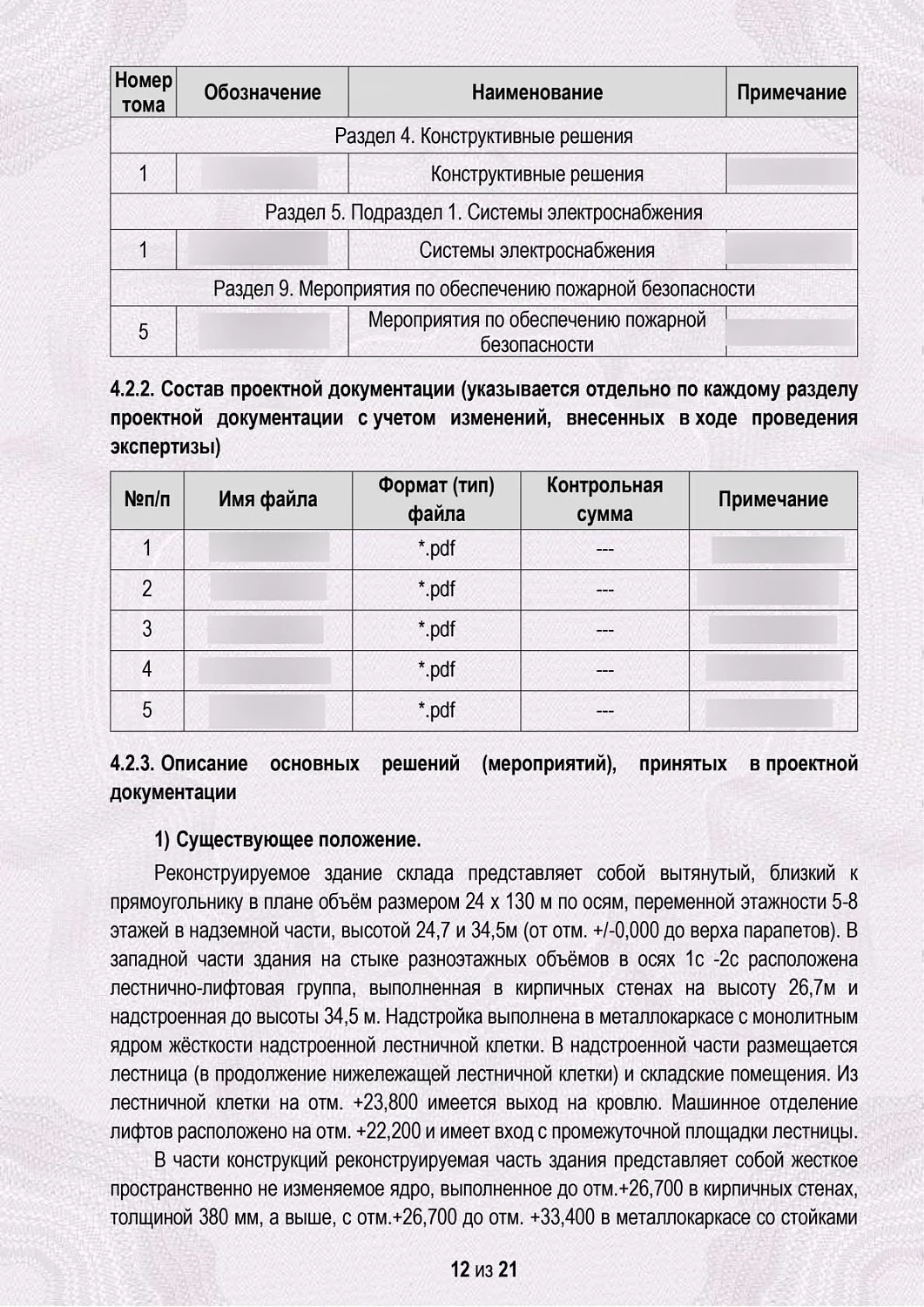 Экспертиза проекта реконструкции складского комплекса в Москве