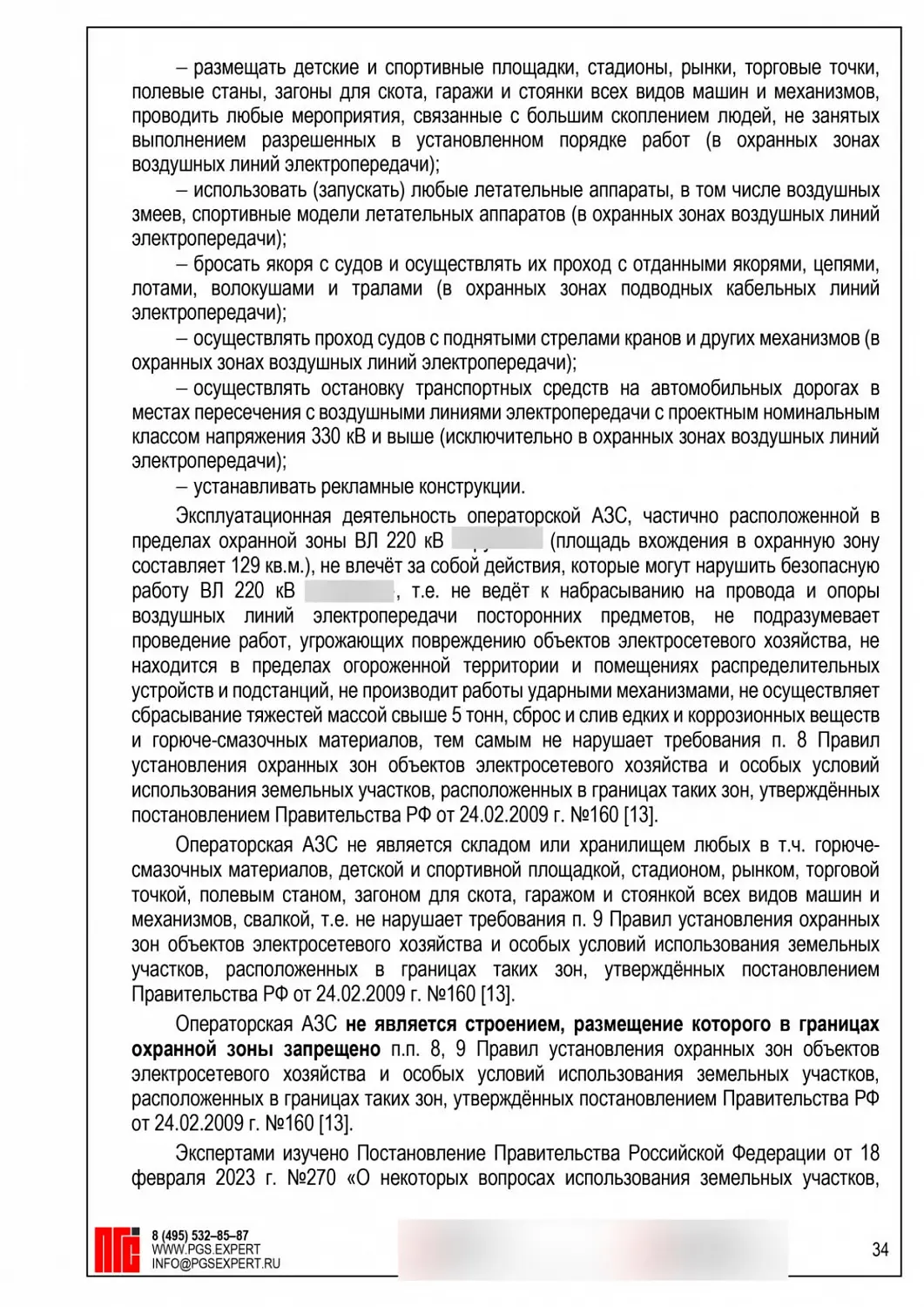 АЗС в охранной зоне ЛЭП: проверили расстояния и подтвердили отсутствие угроз