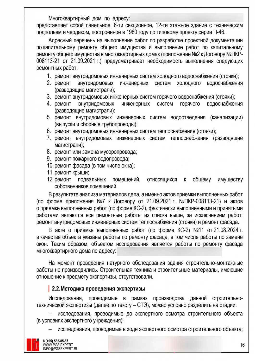 Фасад после капремонта с дефектами: проверили объемы и рассчитали стоимость исправлений