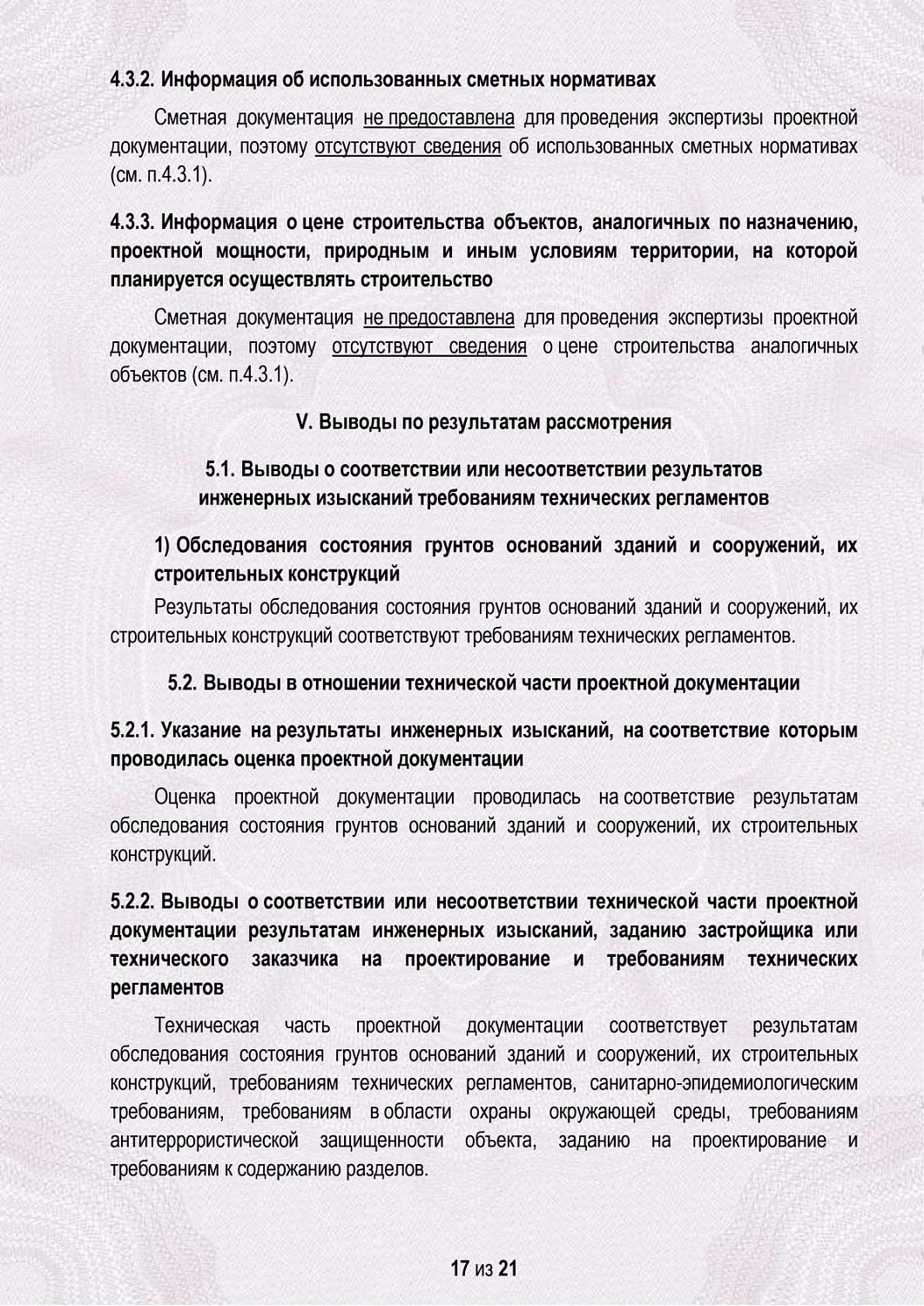 Экспертиза проекта реконструкции складского комплекса в Москве
